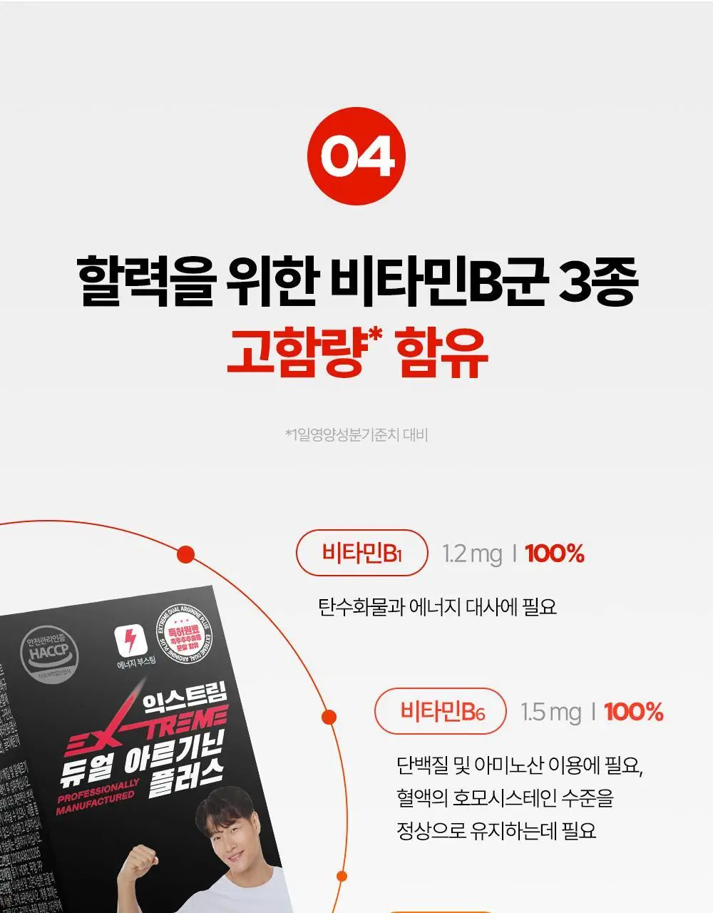 [김종국PICK]익스트림 듀얼 아르기닌 플러스 1000mg*120정 (2개월분) 상세페이지 20